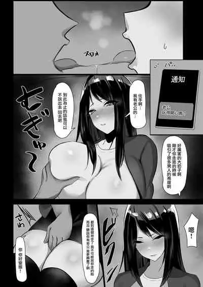 Hitozuma, Netorareru | 被強奸的人妻