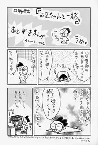 [Yamazaki Umetarou] Onii-chan to Issho - Together with an elder brother