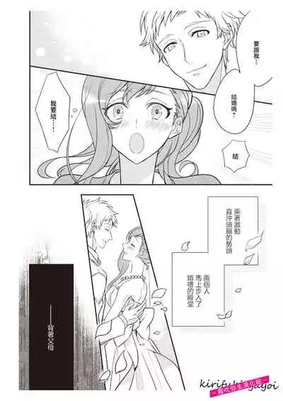 みそみつ杲 恋愛経験がゼロな男 ～意地悪？で甘い？ダンナさま 戀愛經驗為零的他~故意欺負人？還是真心的？老公大人【霧吹彌生漢化組】