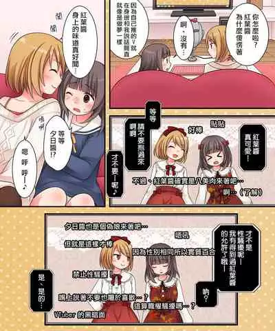 TSkko VTuber Ribiniku Ojisan ga Ofupakorabo de Shojo Soushitsu Namahaishin!?