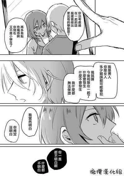 [ inami koa（ inami koa）] retuzyou to saitei1-3｜情色欲与劣根性1-3[中文] [橄榄汉化组]