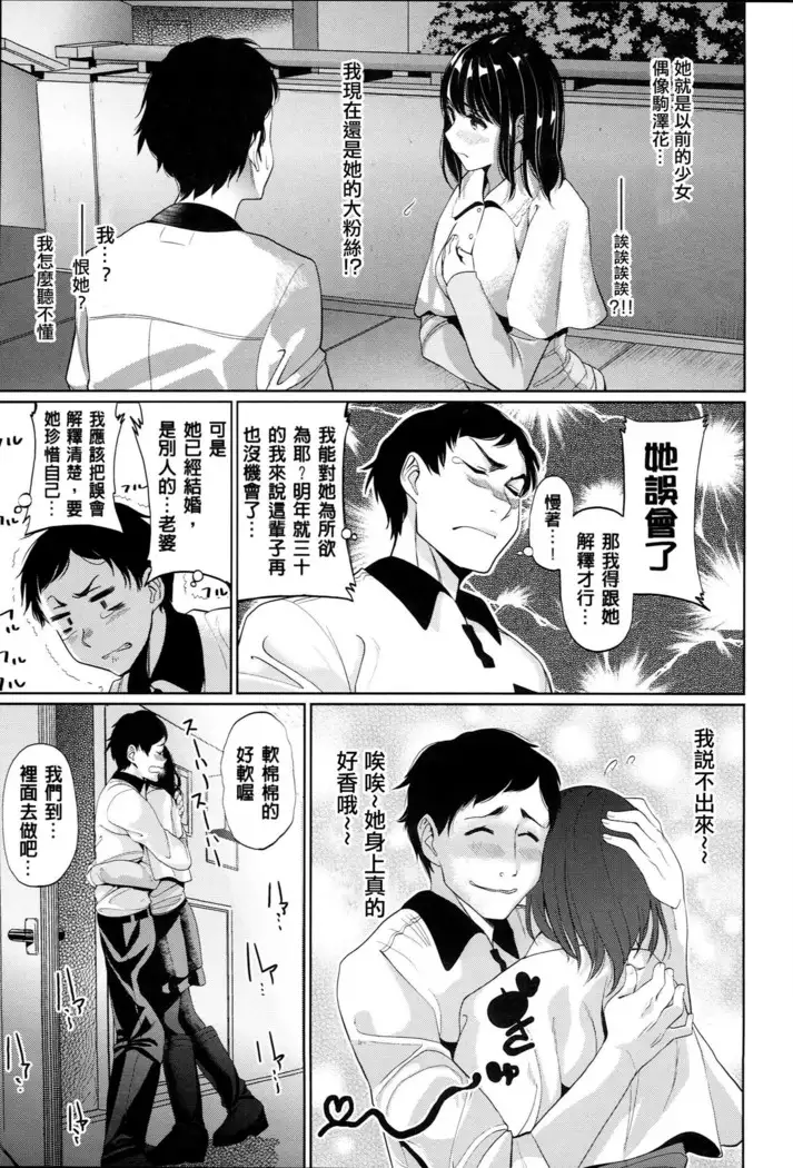 Kimi to Naka Yoshi | 要和你相親相愛