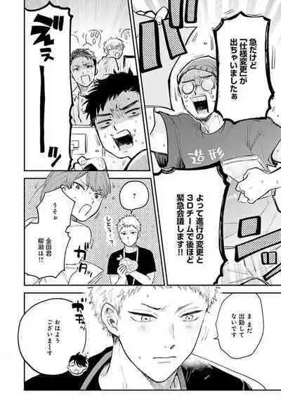 Senpai, Danjite Koi de wa!