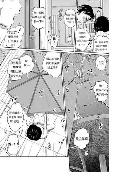 Tomodachi n Uchi de Orusuban