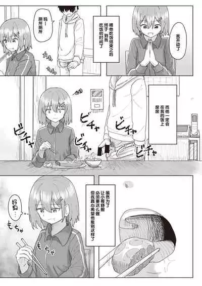 Joushiki Kaihen Katsudou Kiroku #05. Omotenashi Otaku Houmon