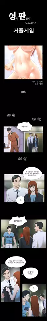 17 Couple Game Ch.0-37