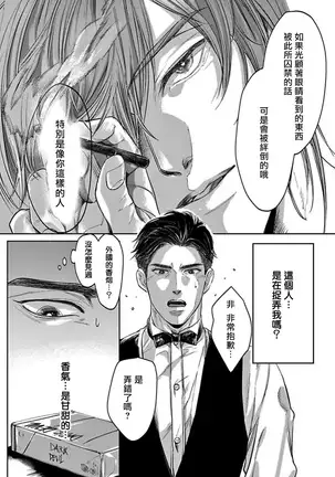 Kono Senaka ni Tsume o Tatete | 于背上所立爪痕 Ch. 1-3