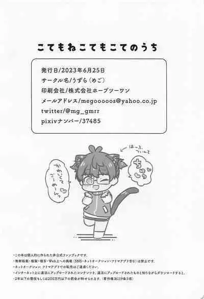 Kote mo Nekote mo Kote no Uchi