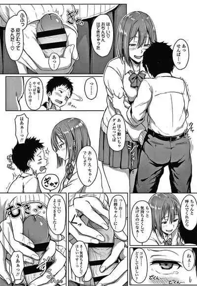 [Aoi Tiduru] Ijiwaru Connect