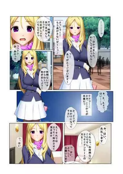 05ナンパ生ハメ♂♀出会ったその日に即ハメる! ～外資系大企業に勤める美人OLに中で出しちゃった!～ フルカラーコミック版