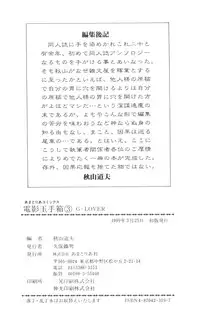 [Anthology] Denei Tamatebako 3 - G-Lover (Sentimental Graffiti)