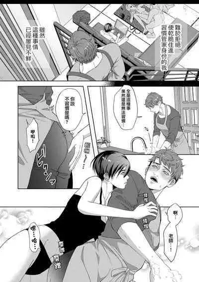 Kaseifu no Seijijou | 男保母的性活儿