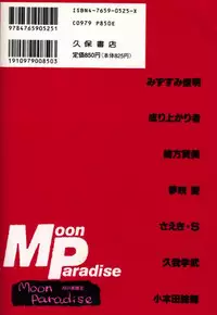 Moon Paradise 09 [Sailor Moon]