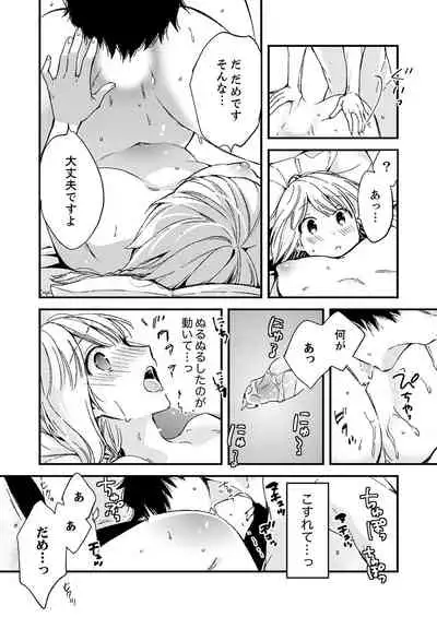 12歳差の肉食エッチ～何度もしたのに…もっとシたい！【デラックス版】