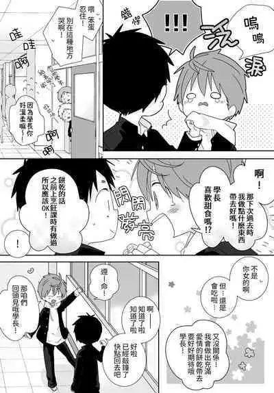 [いさこ] 八雲學長跟雄介君 [中国語] [進行中]