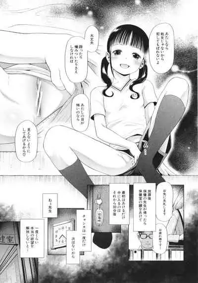 Shoujo wa Zettai Okasareru