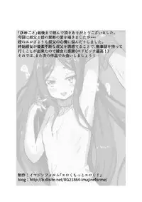 [Imagineforme] Himegoto