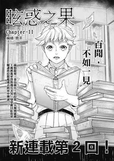 Fruit of Glaring Luxuri