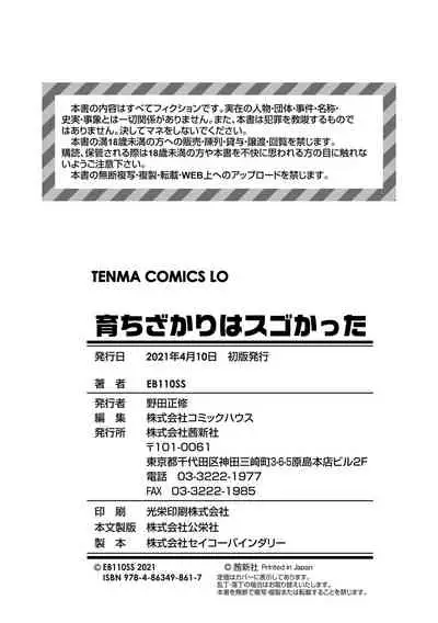 [EB110SS] Sodachi-zakari wa Sugo katta [Digital]