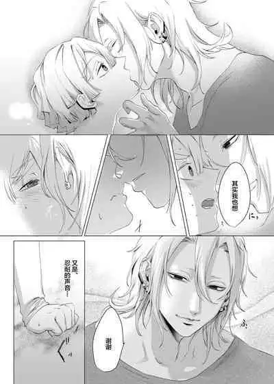 Jitsuwa “Succubus ♂ Deshita” nante Ieru Wake Nakunai!?