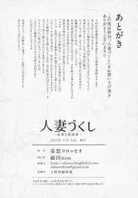 (C93) [Mousou Colosseum (Oda non)] Hitodumadukushi