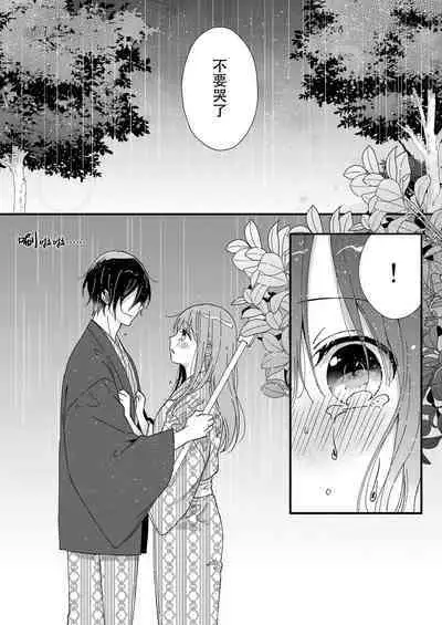 Kimi no Oku made Zenbu, Misete. | 把你最深处的一切展示给我 1-6 end