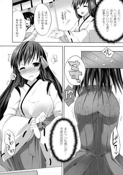 Kegare Yashiro no Otometachi