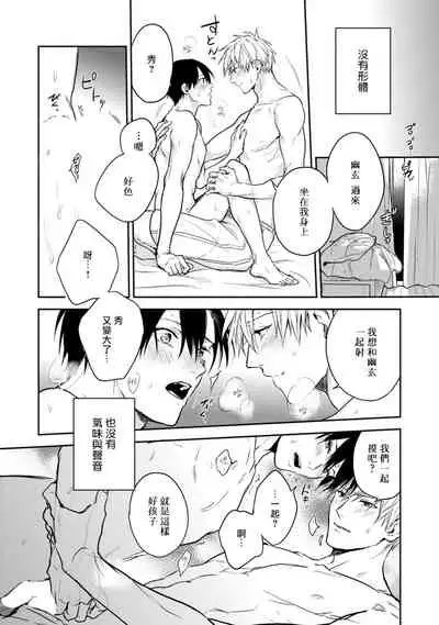 Asagao wa Yoru kara Saku | 牵牛花自夜间绽放 Ch. 4-5+番外