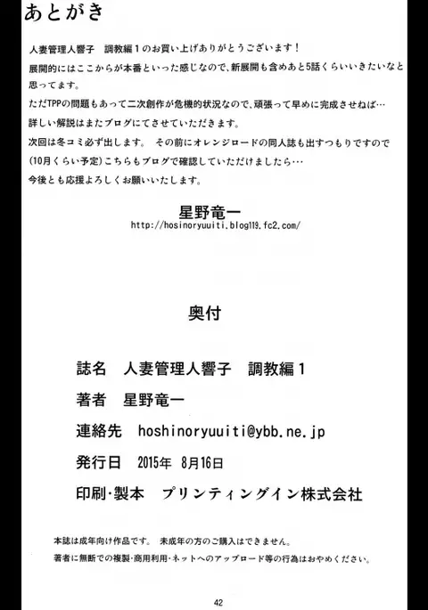 人妻管理人響子 調教編1