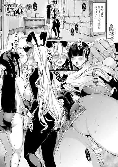 Ojou-sama wa Ichizu ni Omanko de Yuuwaku suru