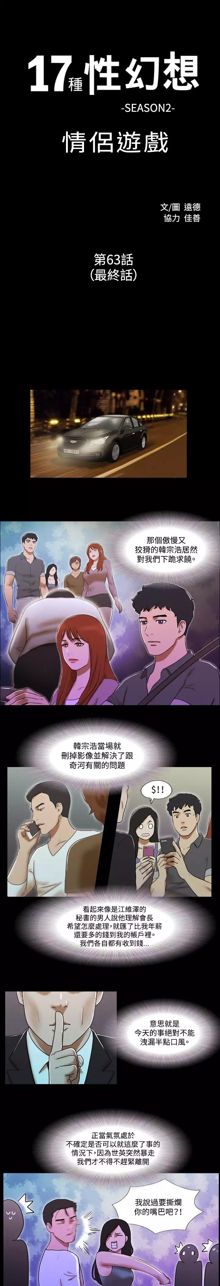 17 Couple Game：couple game 17种性幻想:情侣游戏 62-63END