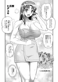 [Arikui Mcqueen (Matsurioka Hideyuki)] DelihealChange Precure! -Iona Tenraku Nikki- (HappinessCharge Precure!) [Digital]