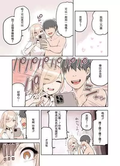 Ecchi na Funiki Dashite nai?