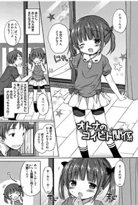 [Rico] Onii-chan Asobo