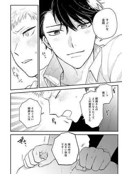 Senpai, Danjite Koi de wa!