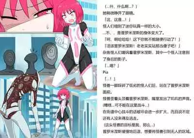 Senkou Senshi Prominence 5 -Kyodai Kaijuu Shuurai