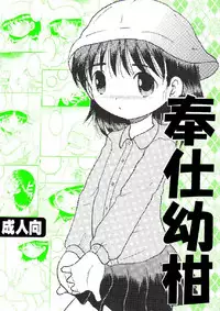 [Multi Vitamin] 奉仕幼柑