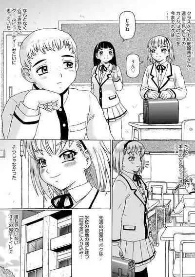 Soshite Ano Musume mo Chijo ni naru.