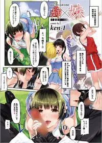 [ken-1] Ane x Imouto (Complete)