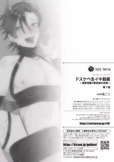 ドスケベ生イキ動画～過激淫魔♂配信者の末路～ 第1話