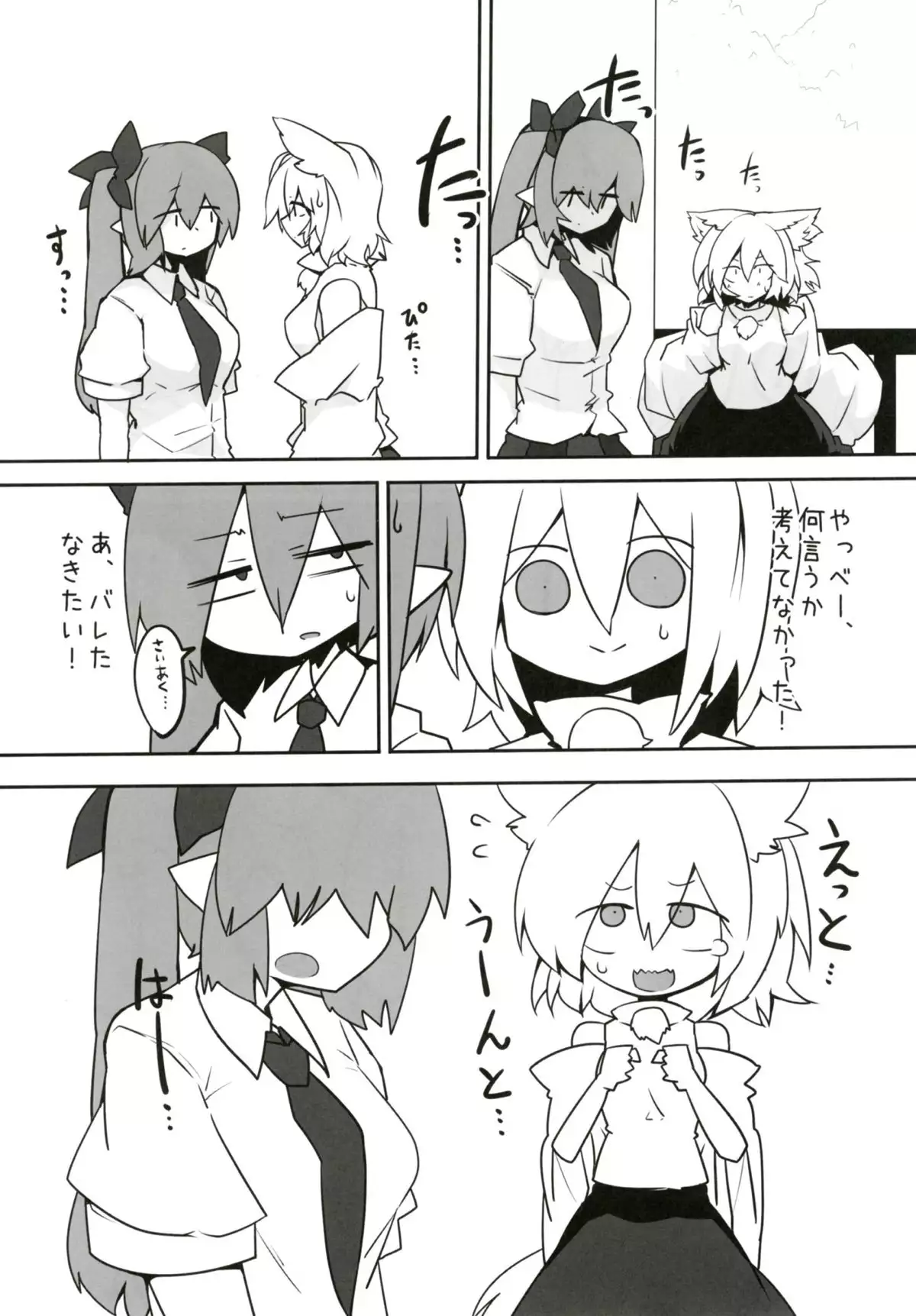 Youkai Tengu no Himegoto.