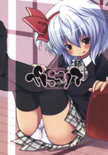 (Reitaisai 7) [French letter (Fujisaki Hikari)] Pedoria S (Touhou Project) [English] [CGrascal]