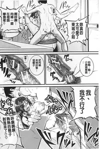 [Tonnosuke] Aibenki Tonari no Dosukebe Onee-san [Chinese]