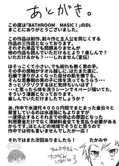 [Eichi Jijou (Takamiya)] Bathroom Magic - Mifune Rio - [Chinese] [太太汉化组] [Digital]