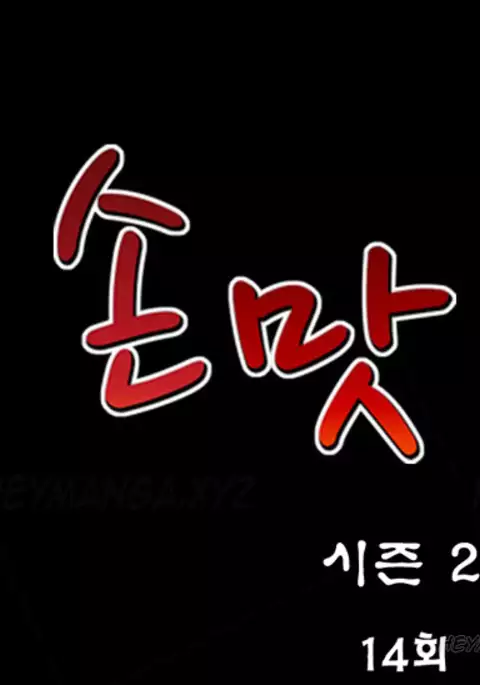 The Taste of Hands Ch.1-57