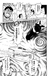 [Amamiya Jun] Koi wa Miracle! v05