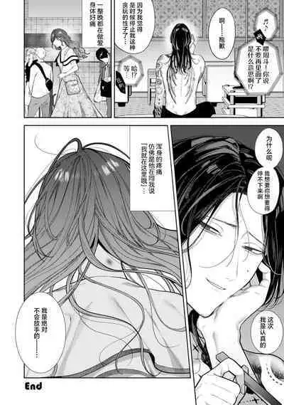 To ai herikkusu | 执爱螺旋线