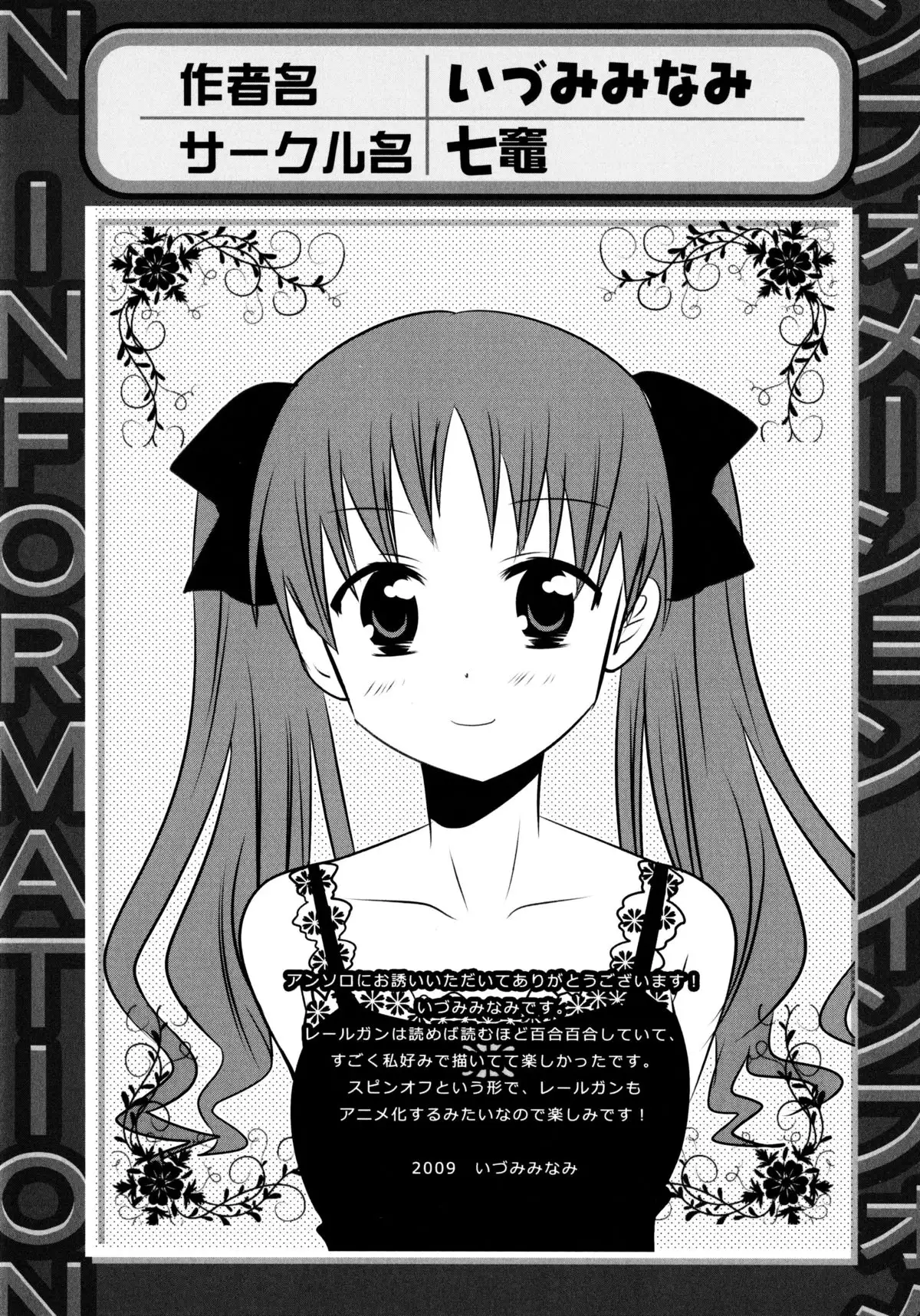 Toaru Hiwai na Love Canon