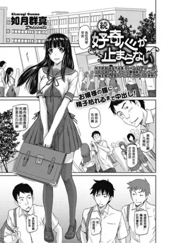 [Kisaragi Gunma] Zoku Koukishin ga Tomaranai (COMIC HOTMiLK 2016-08) [Chinese] [Flash Back 90's個人漢化] [Digital]