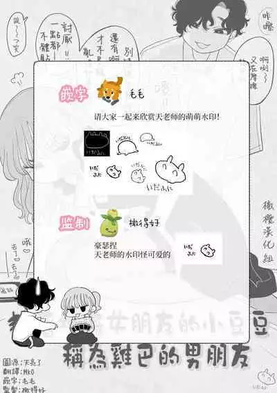 Shitsuyou ni Kanojo no Clitoris o Chinko Yobawari Suru Kareshi｜执着地将女朋友的小豆豆称为雞巴的男朋友